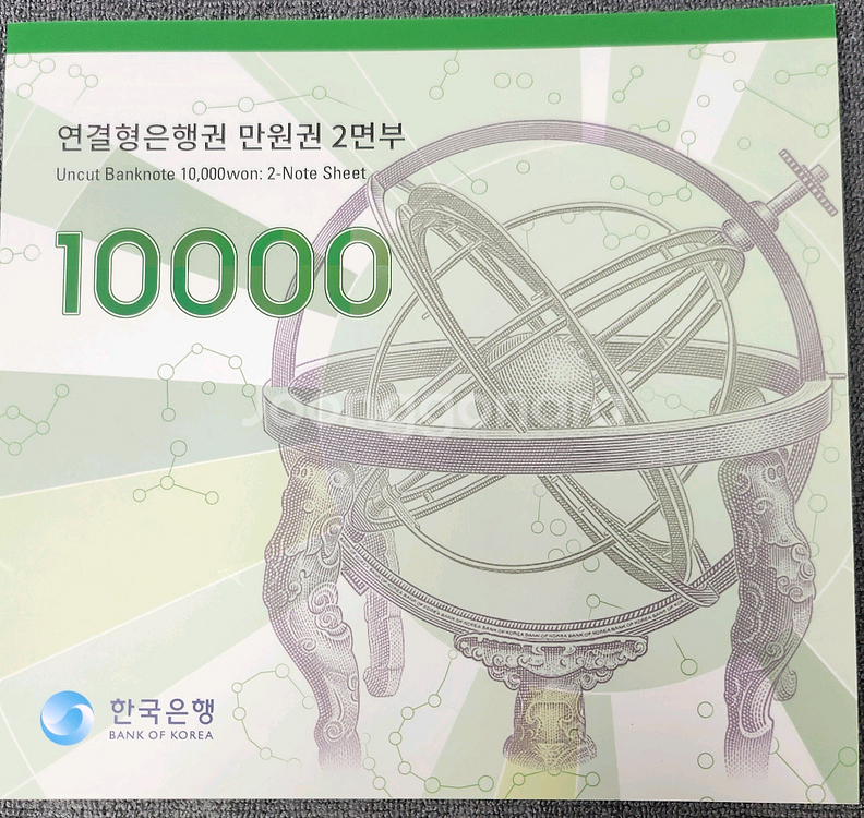 한국은행 만원 연결형은행권 2면부--1