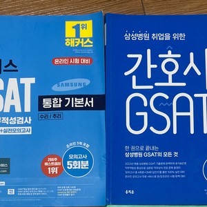 지사트 간호사 해커스 홍지문