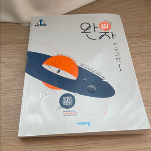 완자 지구과학1