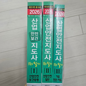 2026 산업안전지도사 세화 1-3권 세트