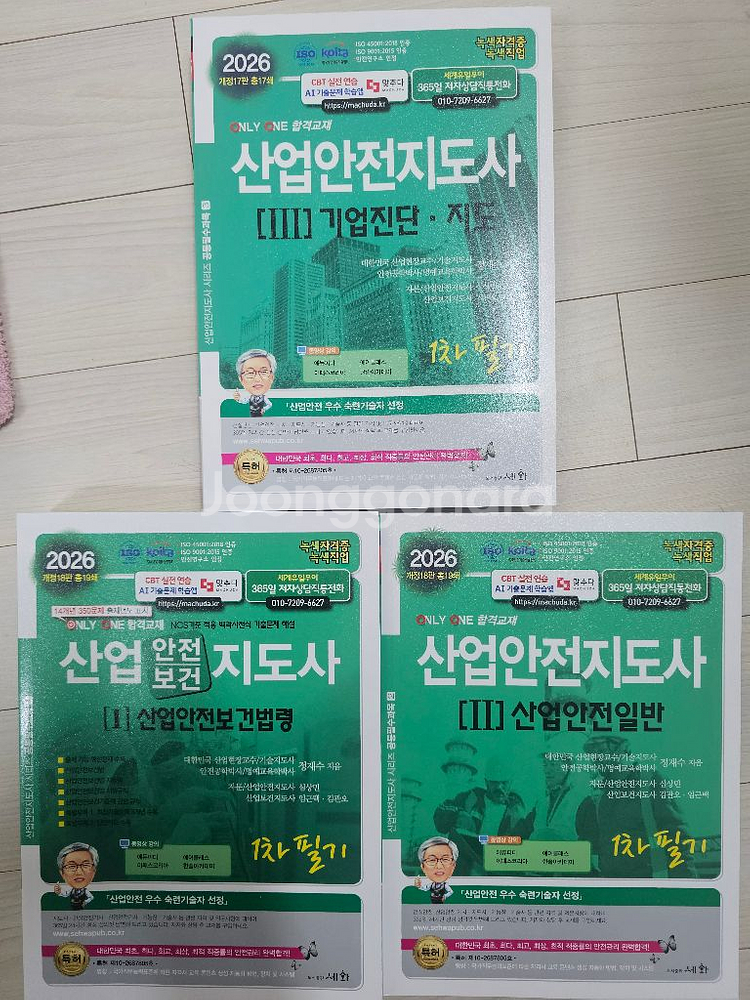 2026 산업안전지도사 세화 1-3권 세트--1