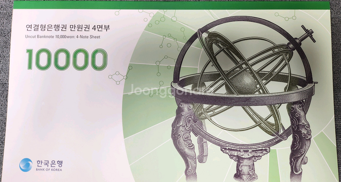한국은행 만원 연결형은행권 4면부--1