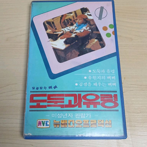 희귀 초기 KBS 성우 더빙판 오리지날 말괄량이 삐삐 롱스타킹 도둑과 유령 외 2편 비디오 테이프 이미지
