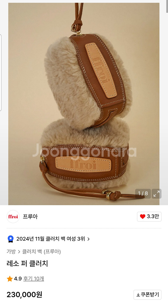 프루아 레소 퍼 클러치백--2