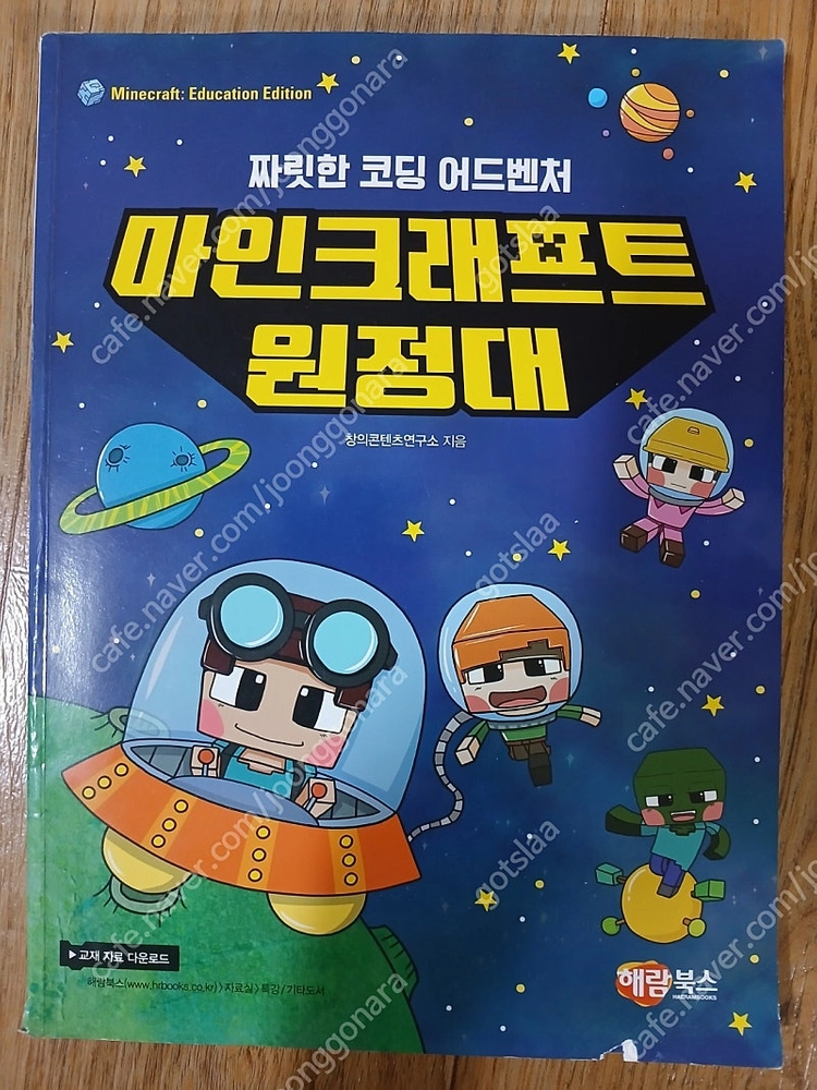 교원 호시탐탐 코딩 10권(미개봉) +3권 이미지
