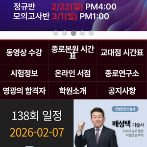 건설안전기술사 온라인강의