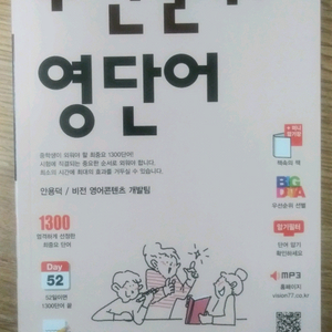 우선순위 영단어 중학