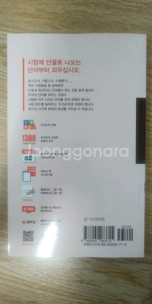 우선순위 영단어 중학--1