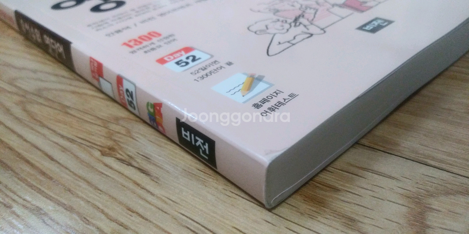 우선순위 영단어 중학--3