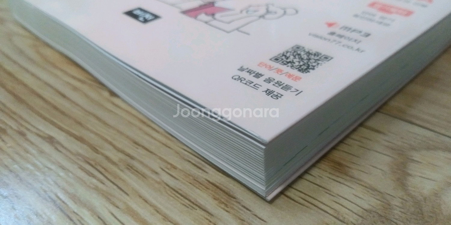 우선순위 영단어 중학--5