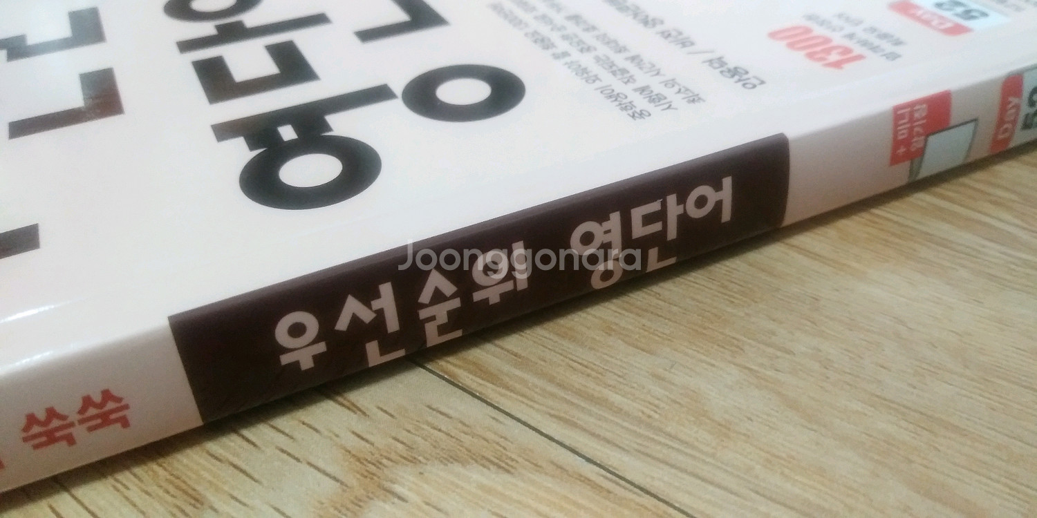 우선순위 영단어 중학--6