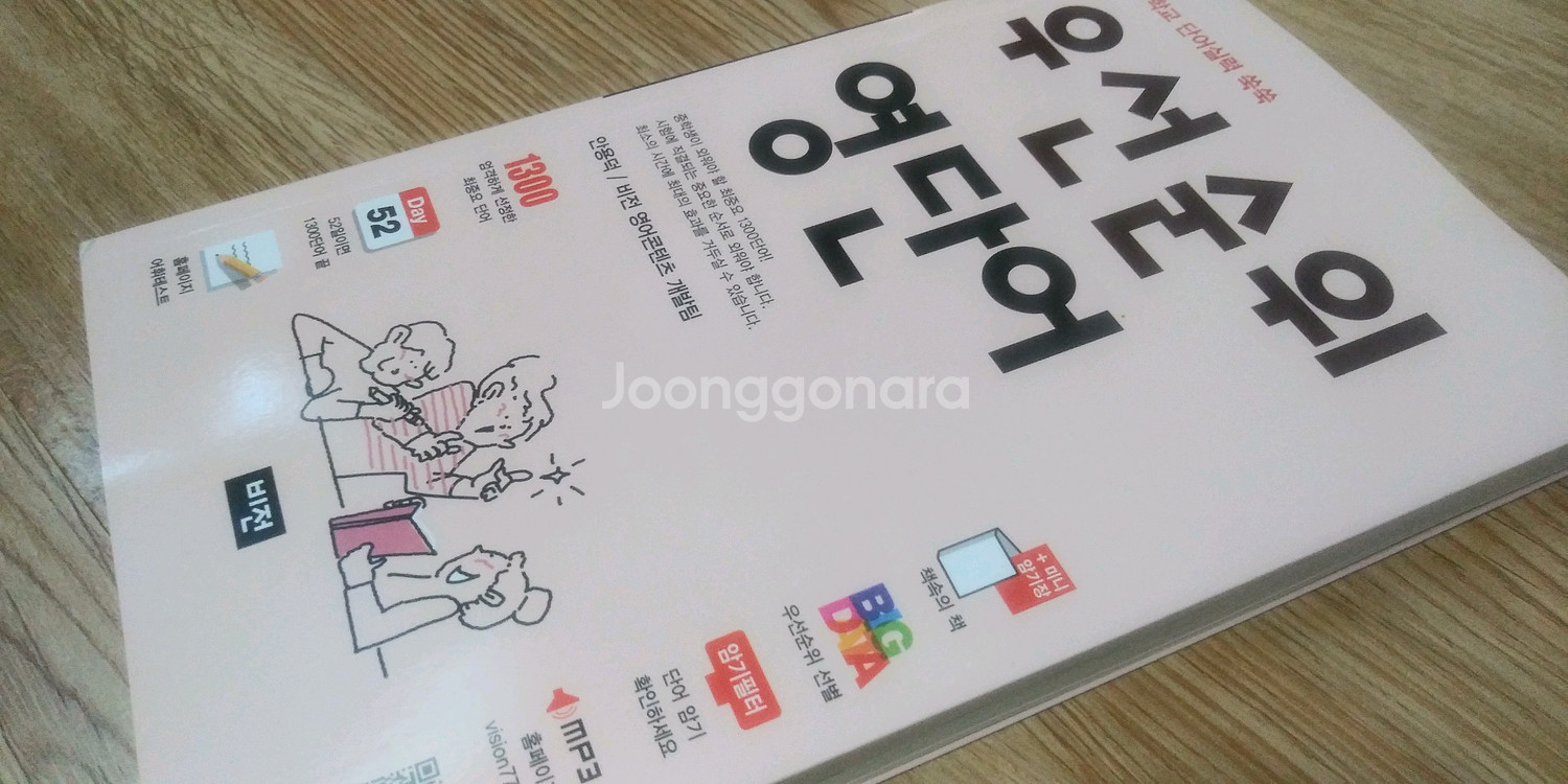 우선순위 영단어 중학--8