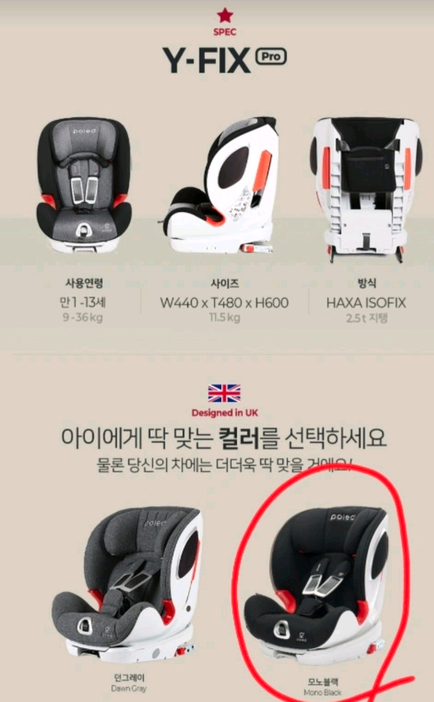 [새상품] 폴레드 Y-FIX Pro ISOFIX 카시트 + 시트커버 + 킥매트 이미지