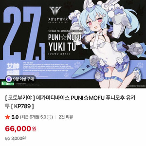 메가미디바이스 푸니모후 유키투