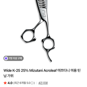 미쯔다니 아클로플 틴닝 가위 M-25 미용가위