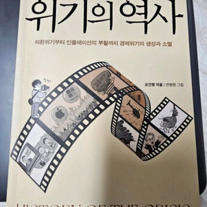 (도서) 위기의 역사 상태 특A급