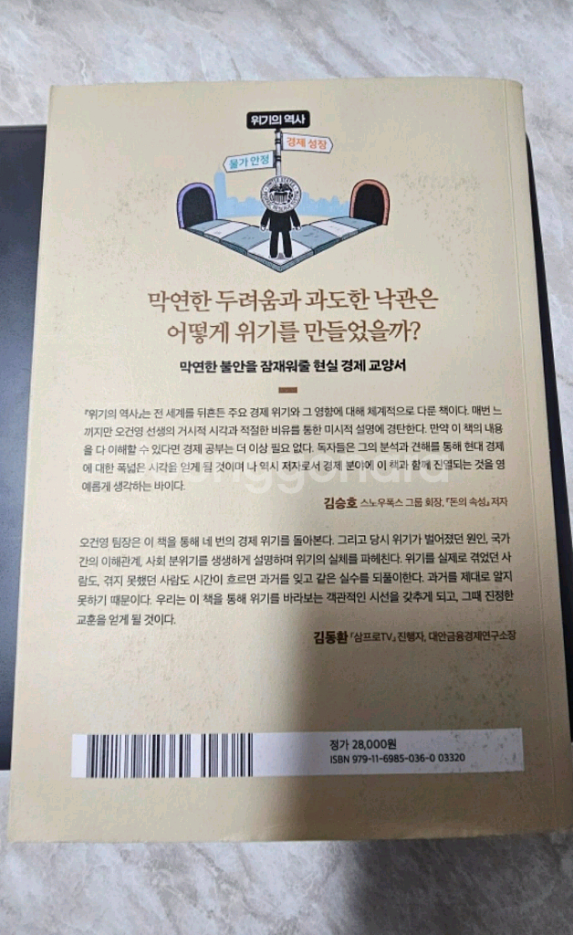 (도서) 위기의 역사 상태 특A급--1