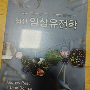 인체생리학7판 신경과학 재활의학2권 임상유전학 팝니다