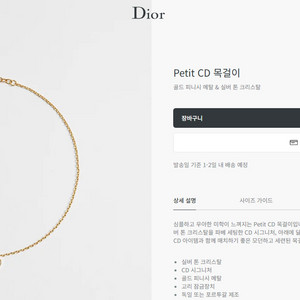 디올 펫티 CD 목걸이 정품 이미지