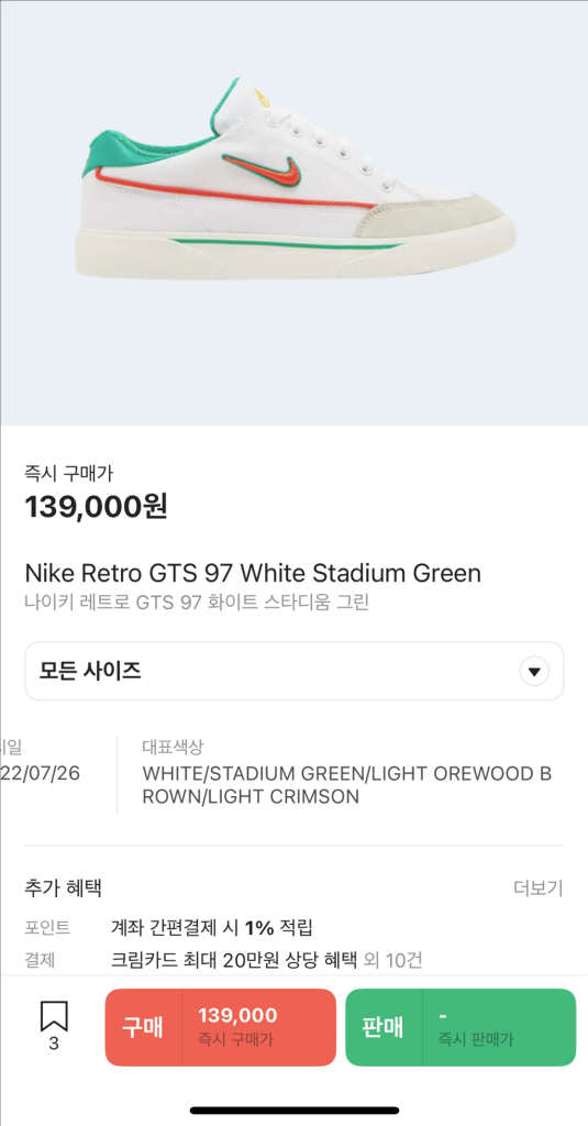 나이키 GTS 97 화이트 스티디움 그린 팝니다. 이미지