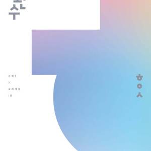 한완기 한완수 한시수 이해원 시대인재북스 미개봉