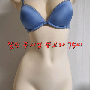 캘빈클라인 블루 브라 75비 푸시업 뽕 이미지