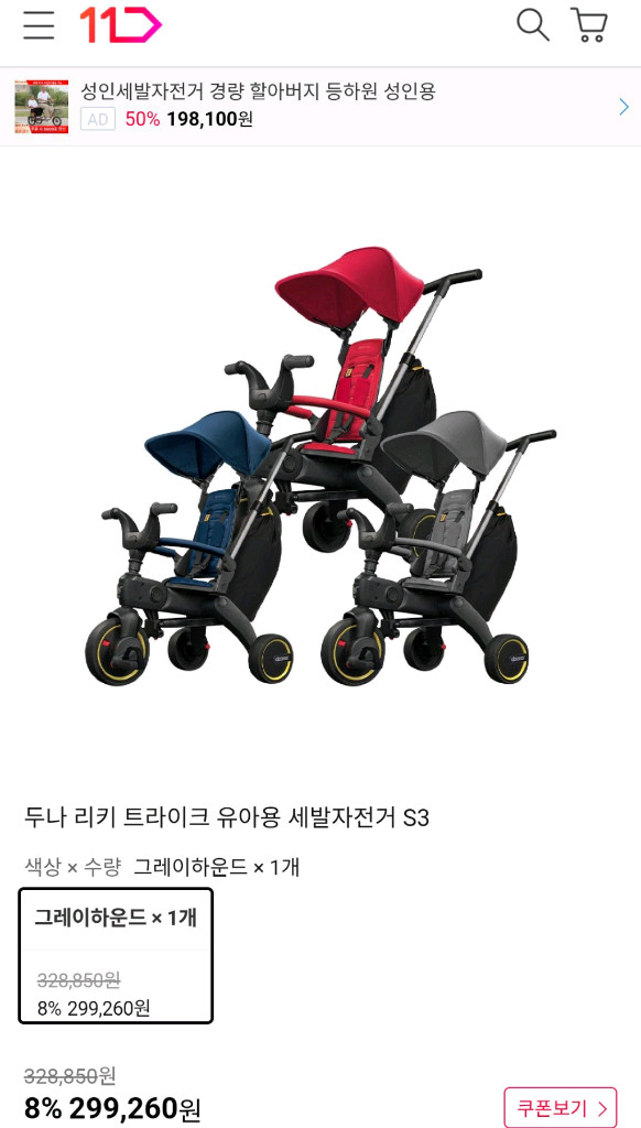 (상태우수 급처) 두나 트라이크 S3 빨강색 백화점 정품--2