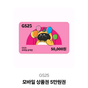 편의점 모바일 상품권 5만원권 이미지