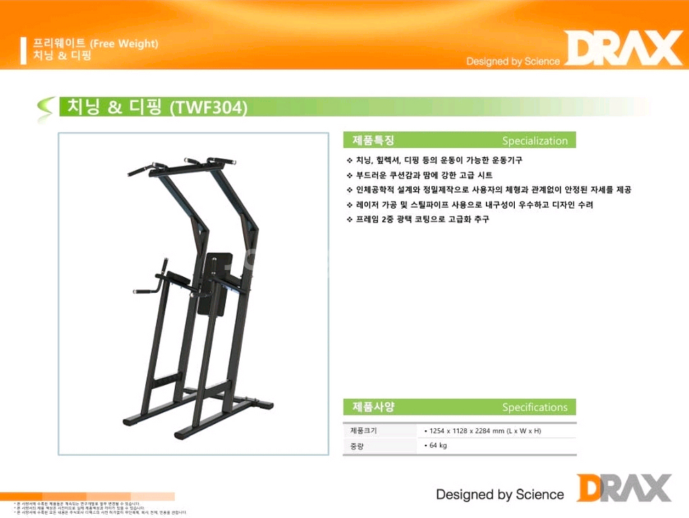 디랙스 치닝디핑 중고--1
