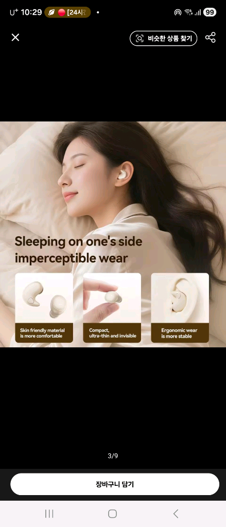 슬립링 더블 이어폰 1+1--2