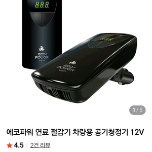 연료절감)차량용공기청정기(매연감소.파워증강.공기정화.살균.배터리재생)ㅡ최저37만ㅡ판매149000 무배Gj570367