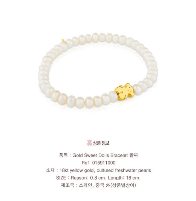 TOUS 18K 진주 팔찌(소곰)--2