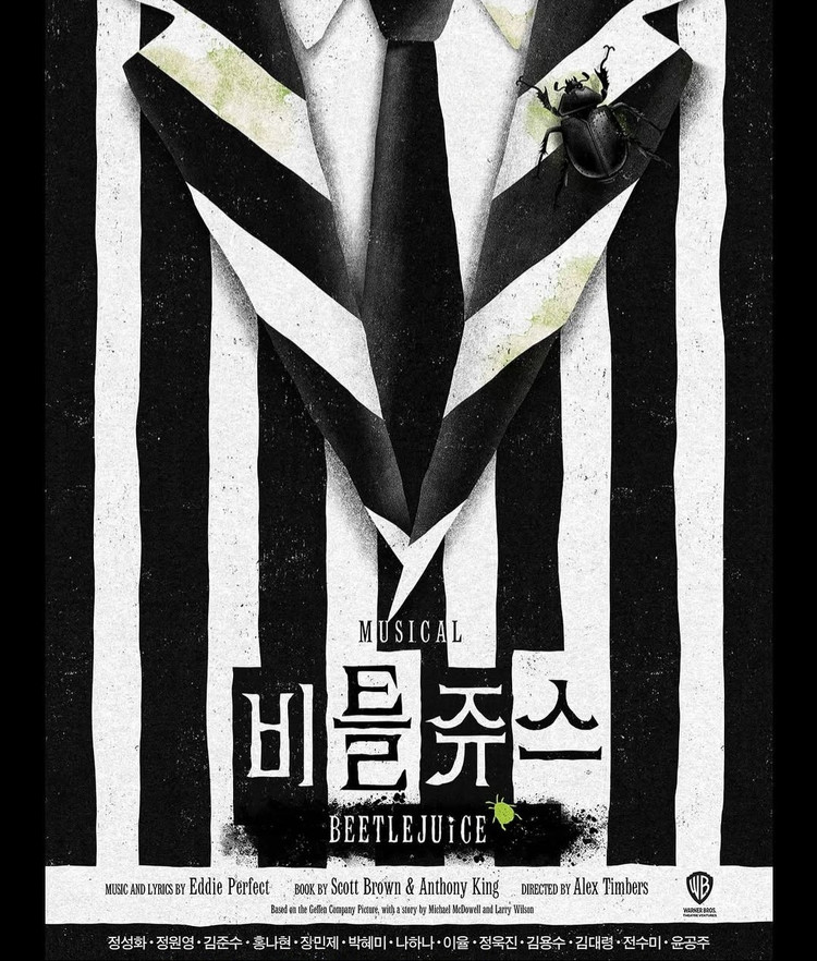 2/3~3/1 VIP석 1~2연석 김준수 배우 회차 뮤지컬 비틀쥬스--4