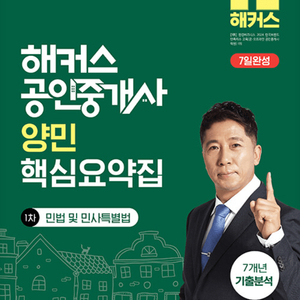 2026 해커스 공인중개사 시험 1차대비 핵심요약집 세트(민법+부동산학개론)+7년 기출분석 ■새책■ 이미지