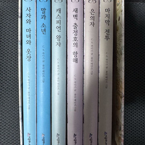 나니아 연대기 4권~9권 [초등~고등 도서]