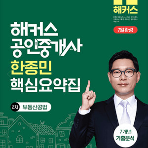 2026 해커스 공인중개사 핵심요약집 2차세트 (공법+중개사법+공시법령+세법)+7년 기출분석 ■새책■ 이미지