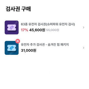 뱅크샐러드 유전자검사 (테라젠헬스) #유전자검사권 #유전자분석 이미지