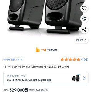 iLoud Micro Monitor 스피커(블랙)