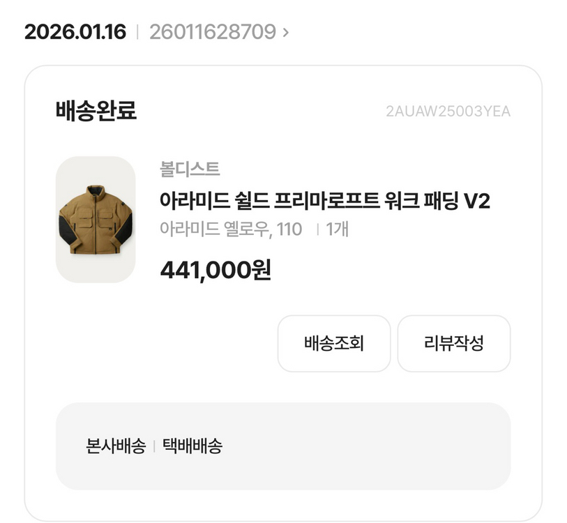 볼디스트 아라미드 쉴드 프리마로프트 워크 패딩 V2 110새제품--6