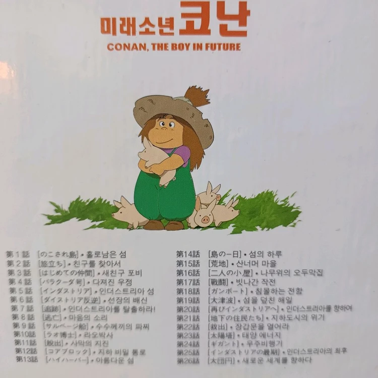 빨강머리앤 키다리아저씨 코난 dvd 이미지