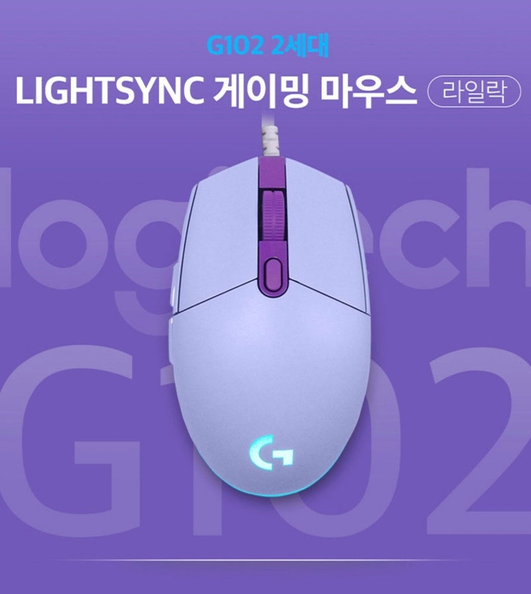 로지텍 G102 라이트싱크 라일락 게이밍 마우스--5