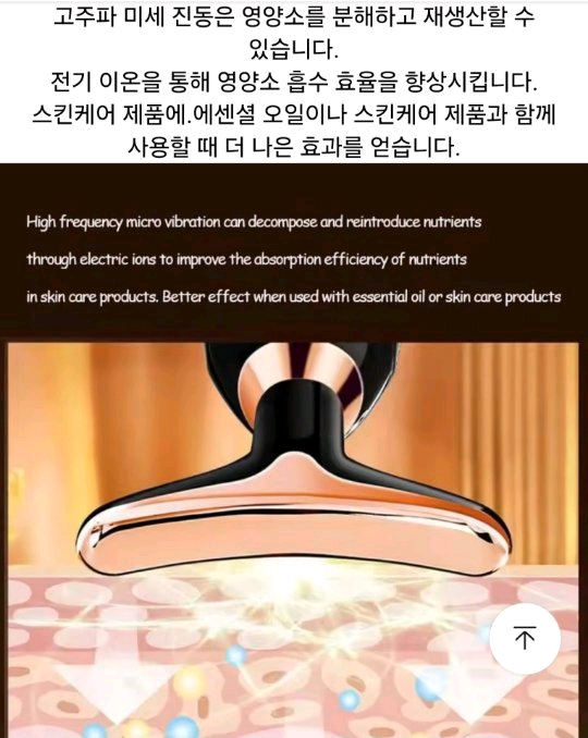 초음파 목주름 관리기--4