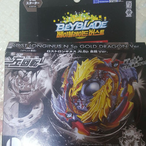 베이블레이드 버스트 롱기누스 금룡