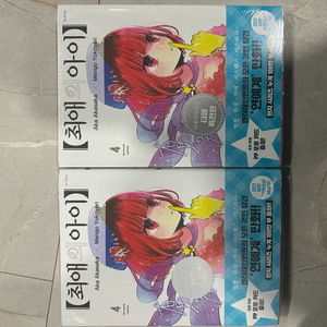 최애의 아이 4~12권 특별판 올초판 미개봉