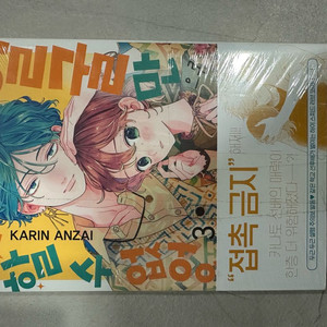 얼굴만으론 좋아할 수 없어요 3권 초판 미개봉