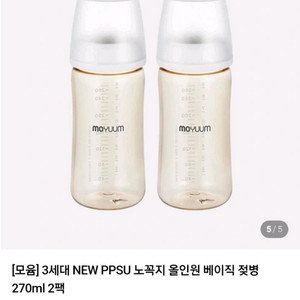 모윰 PPSU 올인원 젖병 270ml 2개 새상품