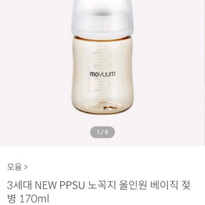 모윰 3세대 PPSU 올인원 젖병 170ml 새상품