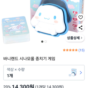 산리오 시나모롤 종치기 게임 새상품