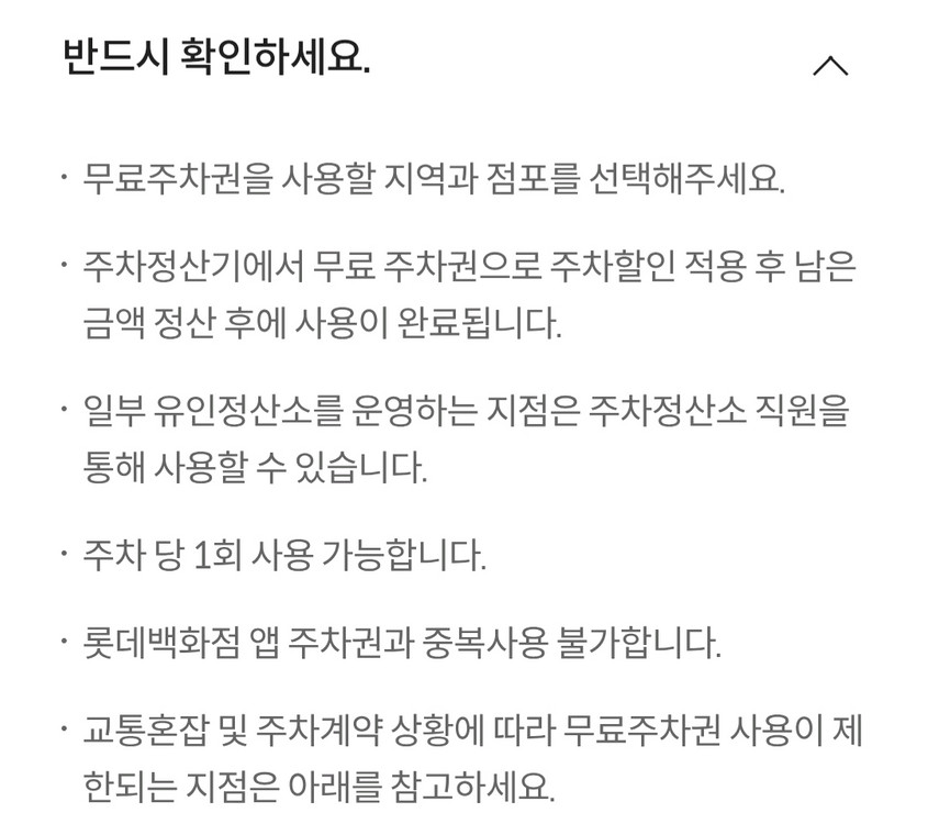 롯데백화점 롯데아울렛 2시간 무료 주차권 이미지