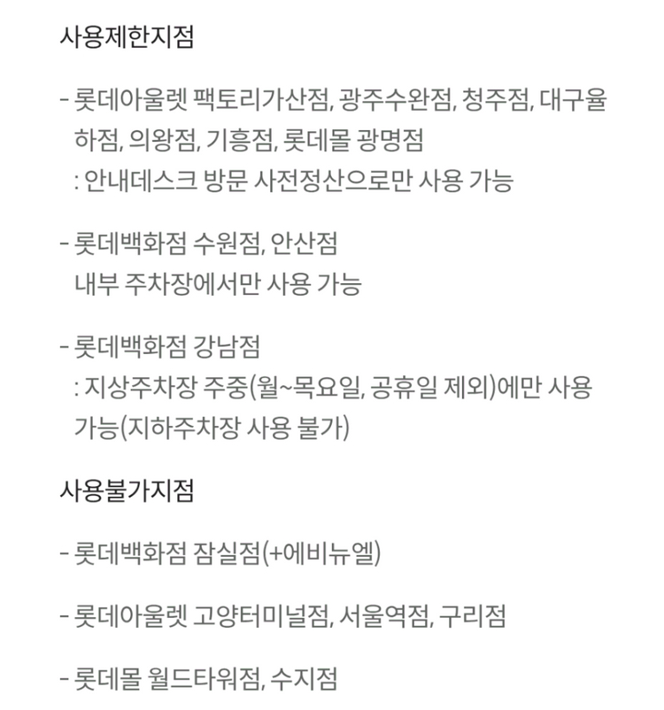 롯데백화점 롯데아울렛 2시간 무료 주차권 이미지